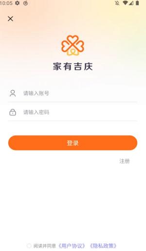 家有吉庆