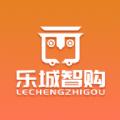乐城智购