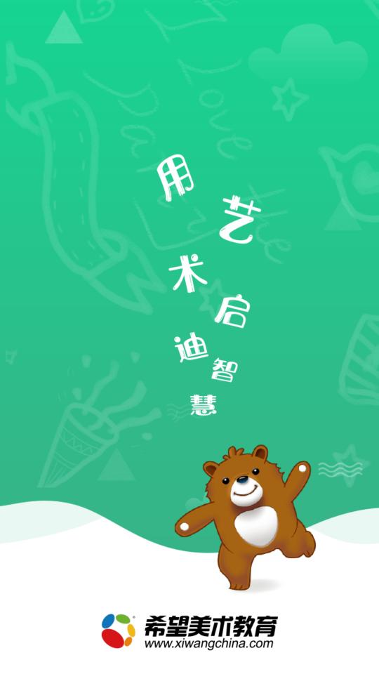 希望美育在线1.9.5 安卓版 v6.1.2