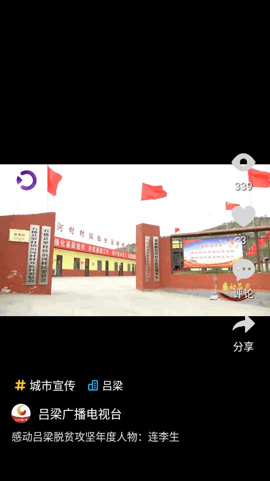 掌上吕梁手机台客户端v6.1.1 安卓最新版 v4.5.1