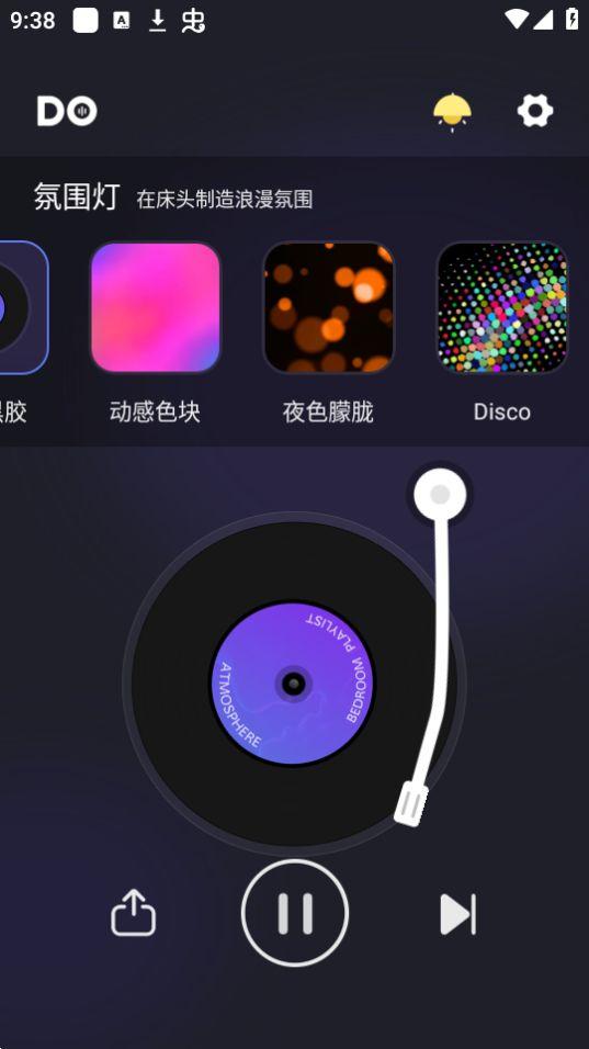 Dofm氛围灯app官方安卓版v3.7.0最新版 v6.5.3