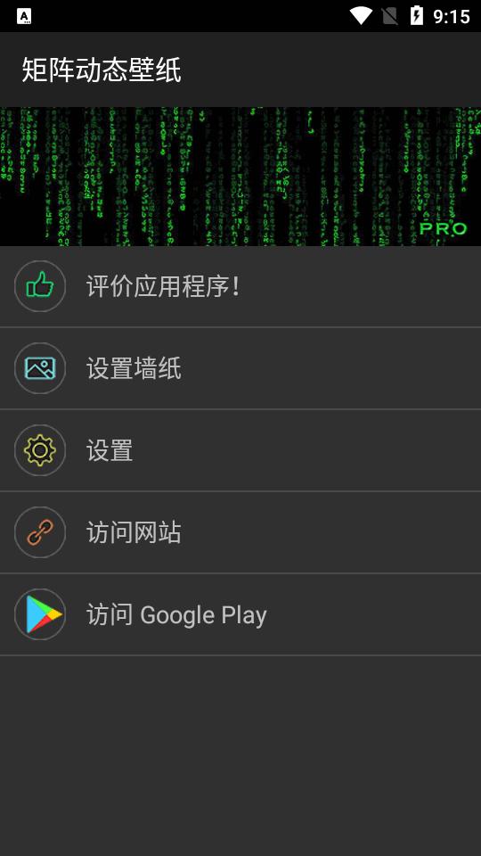 仿PC黑客动态壁纸(矩阵动态壁纸pro)v1.6.10专业手机免费版 v4.3.2