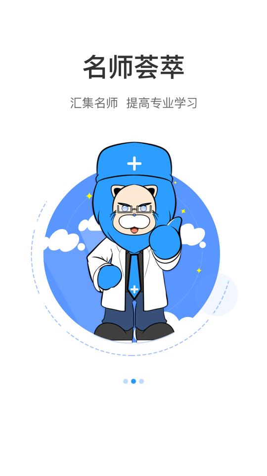 润德教育考医狮app3.3.6 安卓最新版 v6.4.4