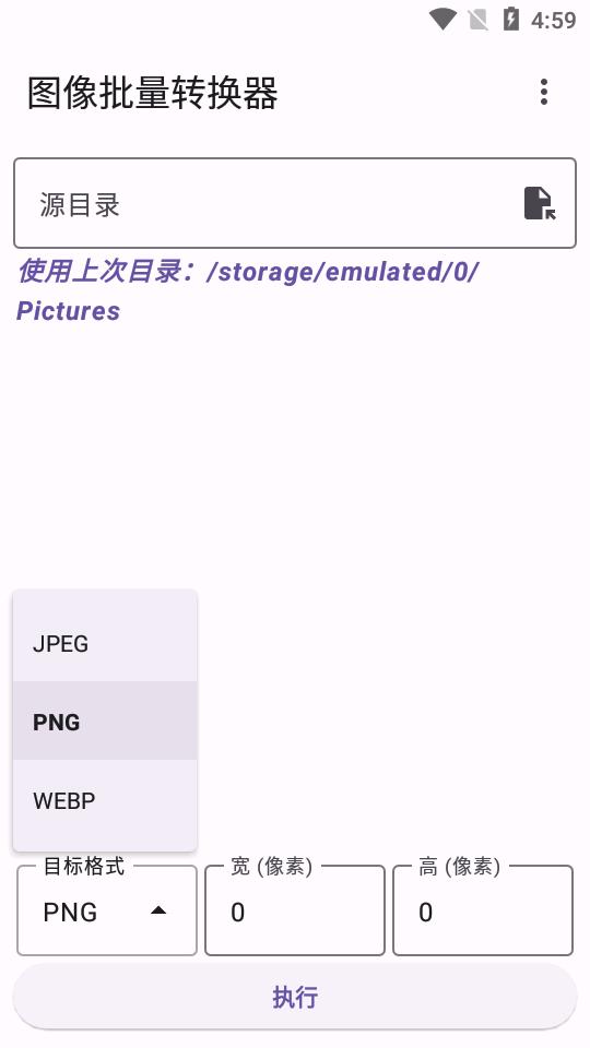 图像批量转换器app最新版v1.0 安卓手机版 v6.2.1