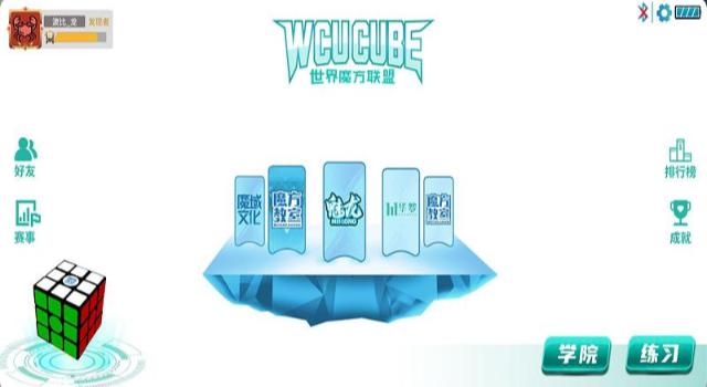 WCU CUBE魔方app1.0.6官方版 v4.2.4