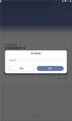 鲁辰智慧燃气
