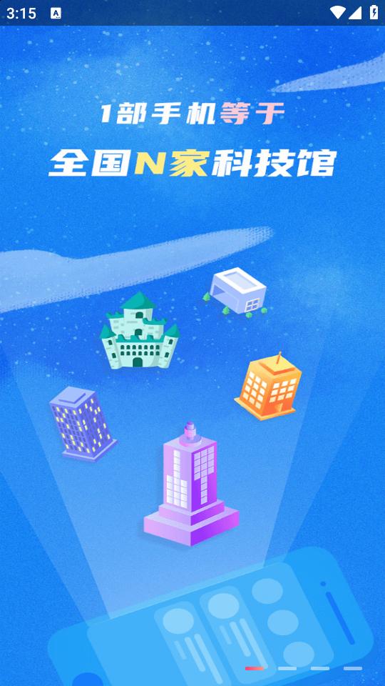 掌上科技馆APP2.2.2最新版 v5.3.2