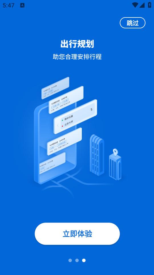 北京一路同行app2.1.0 官方版 v4.2.1