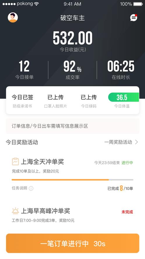 同港司机端极速版1.3.1 最新版 v5.2.2