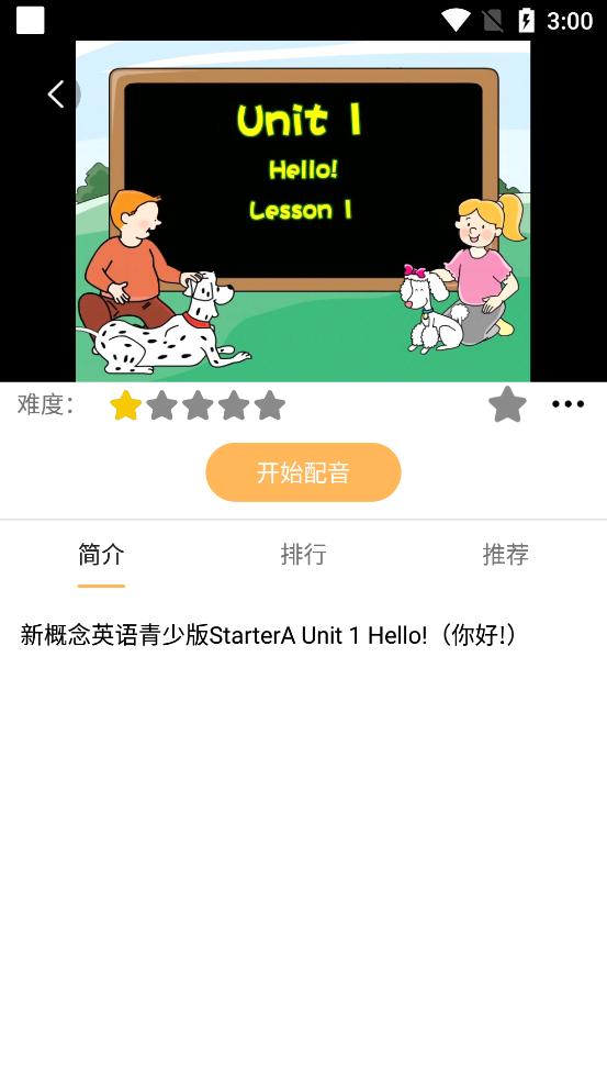 新概念英语全四册app8.4.0535手机免费版 v6.2.1
