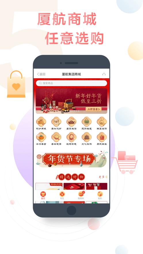 厦门航空服务平台7.2.0 官方手机版 v4.0.3