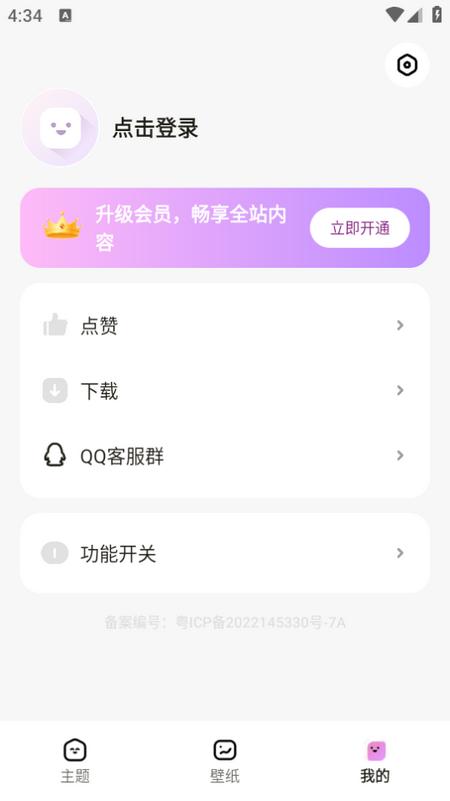 时光主题app1.7.1 安卓版 v6.0.2