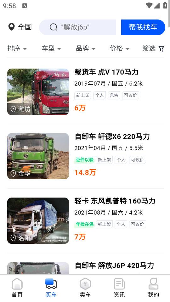 卡车世界官方app2.2.4 正版 v3.2.2