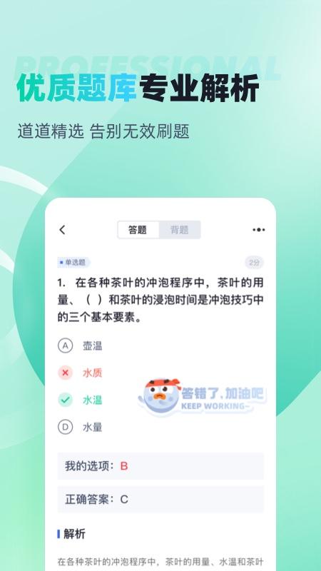 茶艺师考试聚题库app2.0.4安卓版 v4.5.1