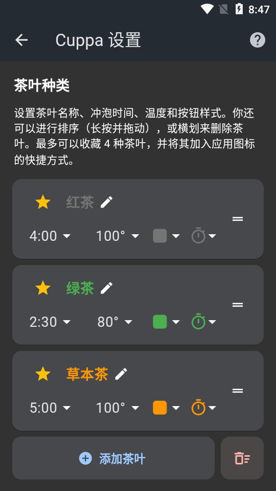 泡茶计时器app(Cuppa)v2.2.0 安卓最新版 v4.4.3