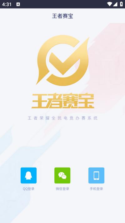王者赛宝app1.0.0 安卓版 v3.4.1