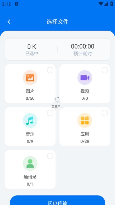 手机互传一键助手appv1.0.2 最新版 v6.4.3