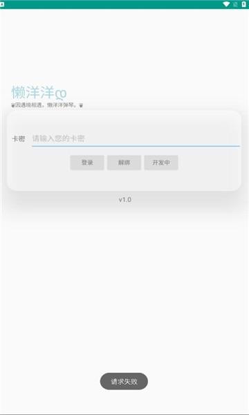 懒洋洋弹琴