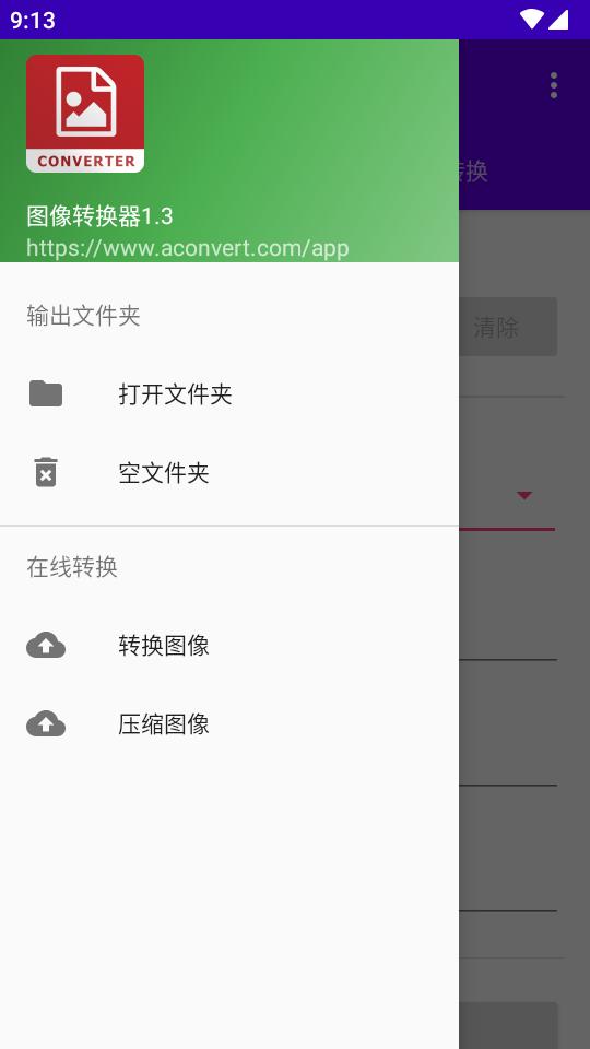 图像转换器安卓版汉化中文版v1.3 免费版 v6.2.4