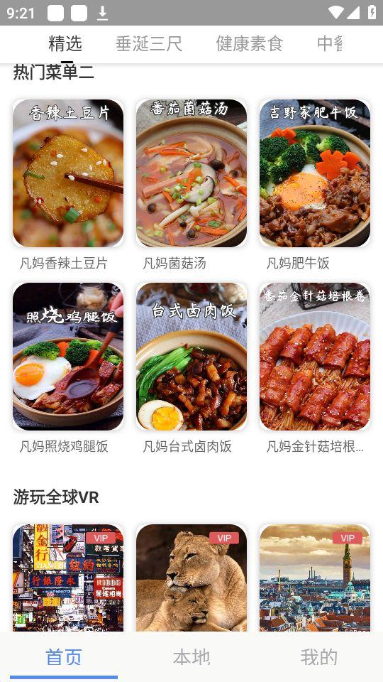 VR库APP安卓官方版1.0.8 最新版 v4.0.2