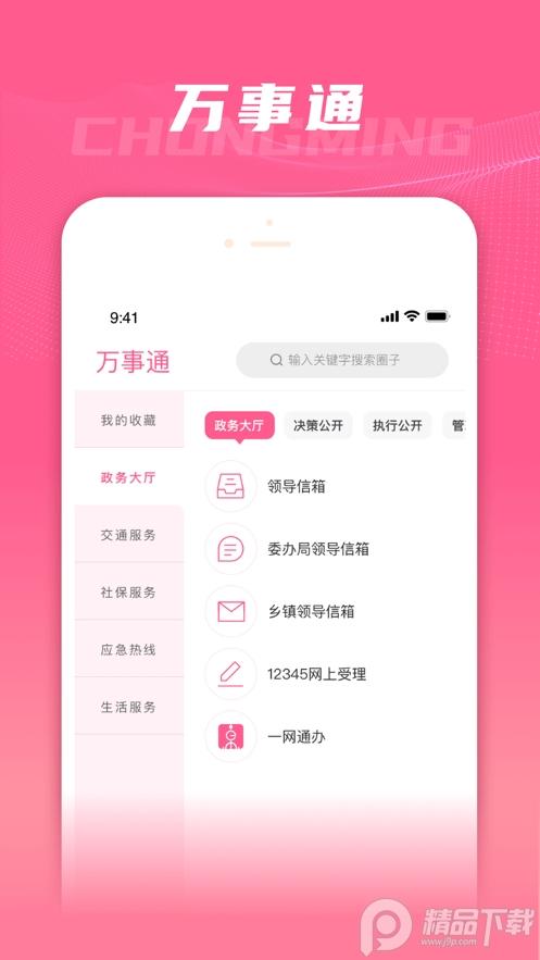 上海崇明app官方版4.5.8最新版 v6.2.2