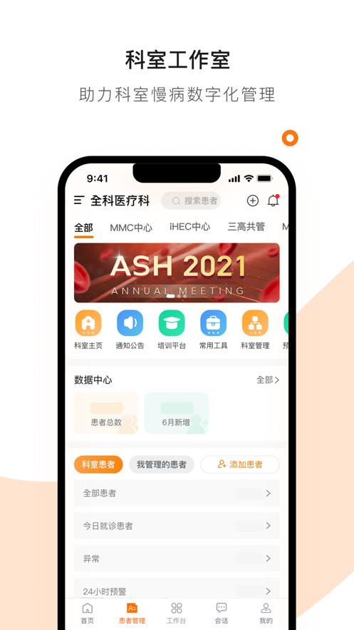 医生工作室app4.32.2 安卓版 v5.0.2