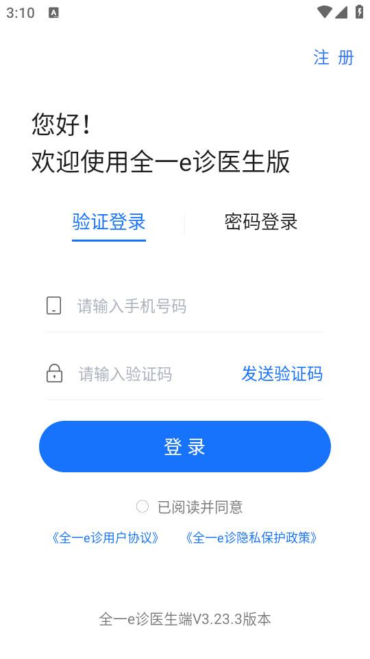 全一e诊医生端手机客户端3.23.3 最新版 v6.4.1
