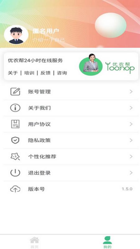 优农帮ERP下载v166 最新版 v6.4.4