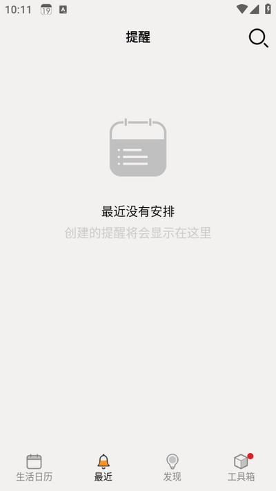 生活日历app8.04 安卓版 v6.1.2