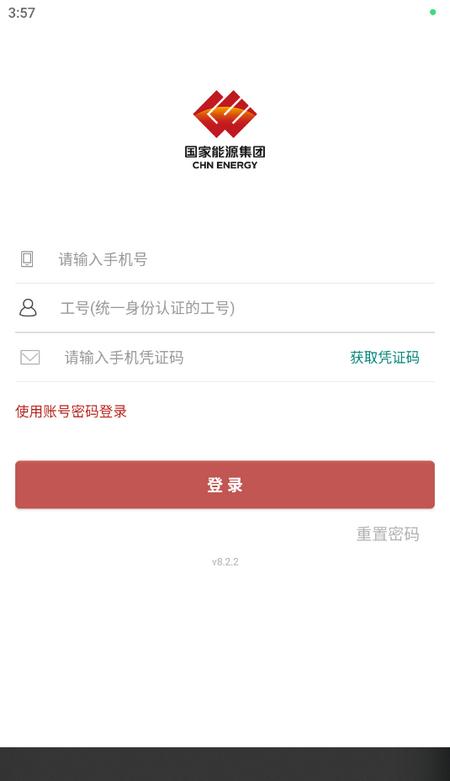 国家能源集团(ice)官方版v8.2.2 最新版 v3.5.1