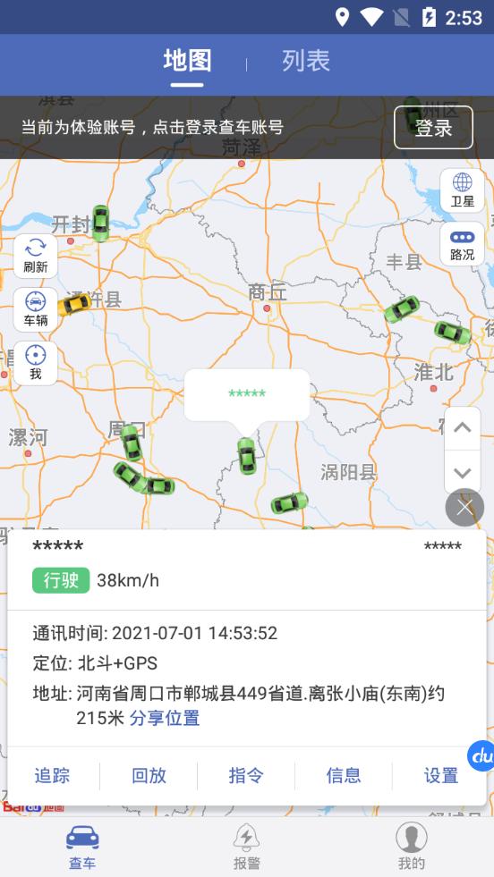汽车在线gps定位平台3.3.213 官方手机版 v6.1.1