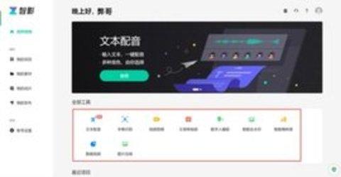 智影ai
