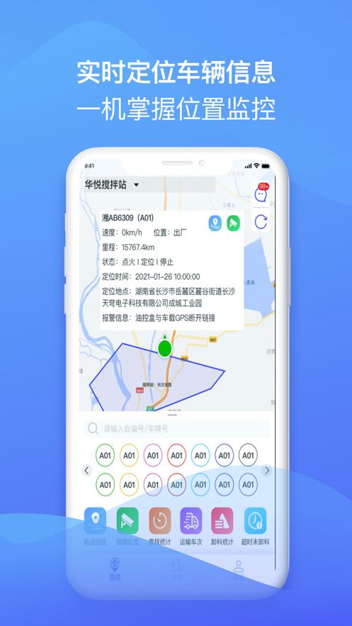 宏地智慧商砼app3.2.2 最新版 v5.4.4
