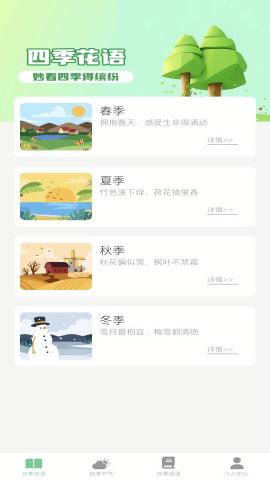 妙看四季免费