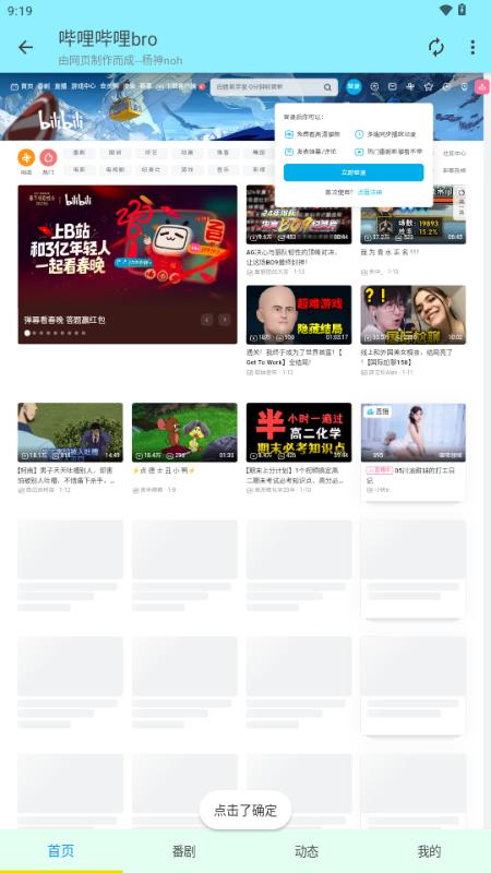 哔哩哔哩bro版v1.10.0 安卓版 v5.1.2