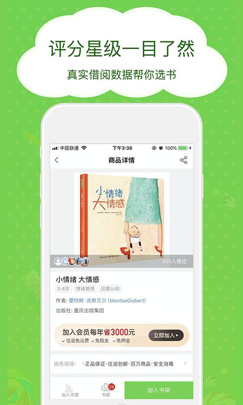 博鸟绘本客户端3.0.77 安卓客户端 v3.3.3