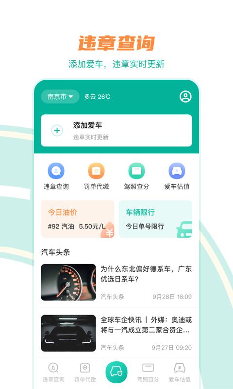 违章缴费助手App9.6.130 安卓正版 v3.0.1