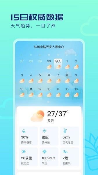 早看天气预报