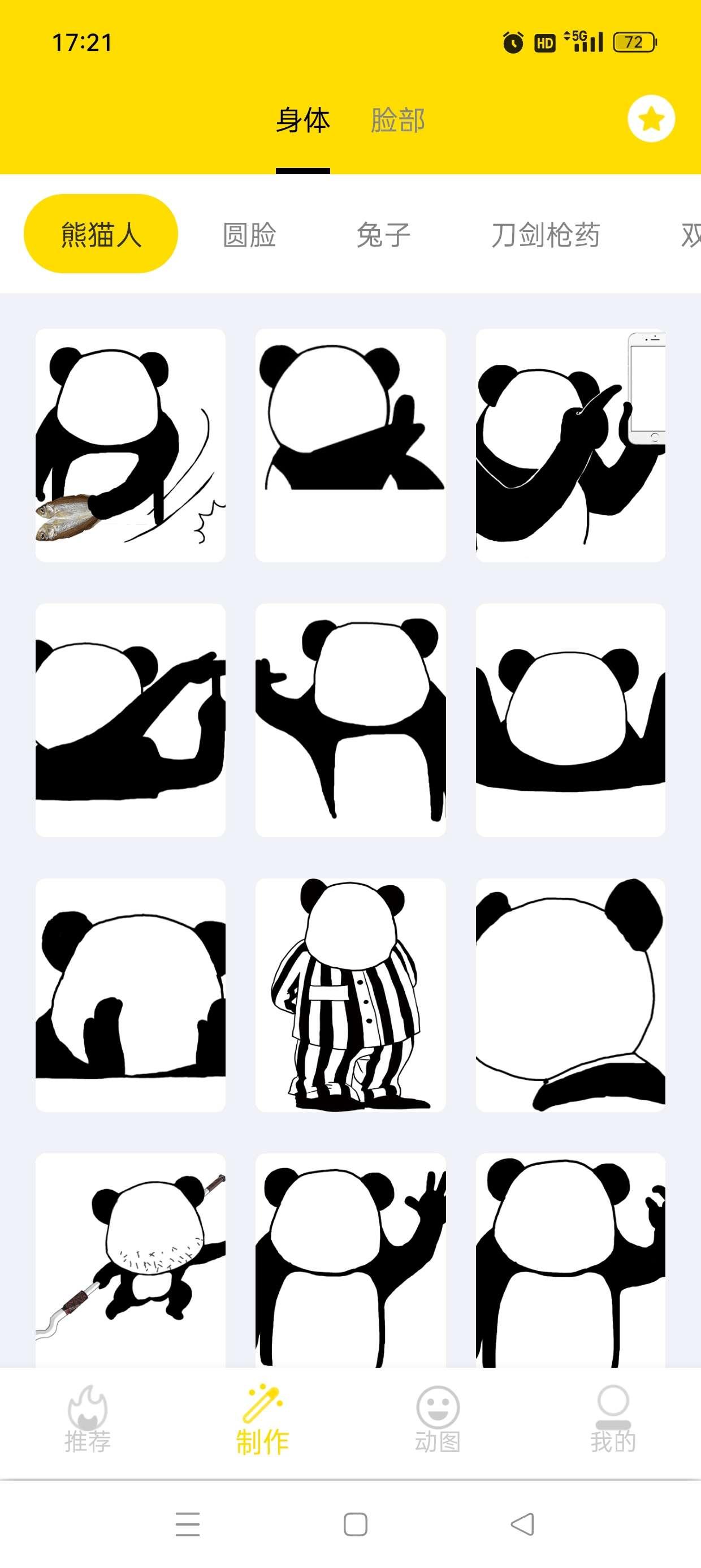 斗图表情包制作器解锁VIP版v2.2.41 最新版 v5.2.2