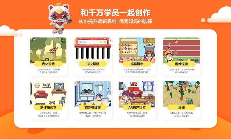 编程猫定制课app下载1.4.5安卓版 v4.2.2