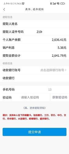 公积金
