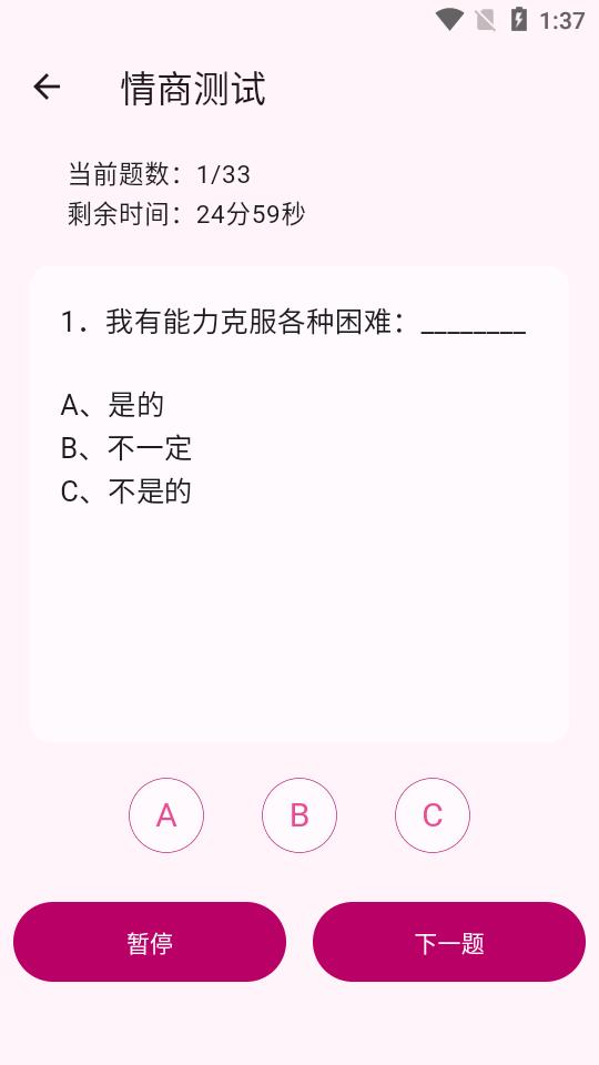 EQ情商测试国际标准版软件v3.1.6 安卓手机版 v4.0.4