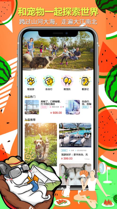 爱宠游app1.3.3 安卓最新版 v5.3.4