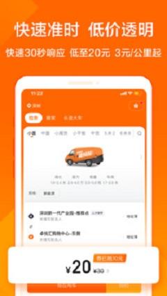 货拉拉跑腿骑士版app