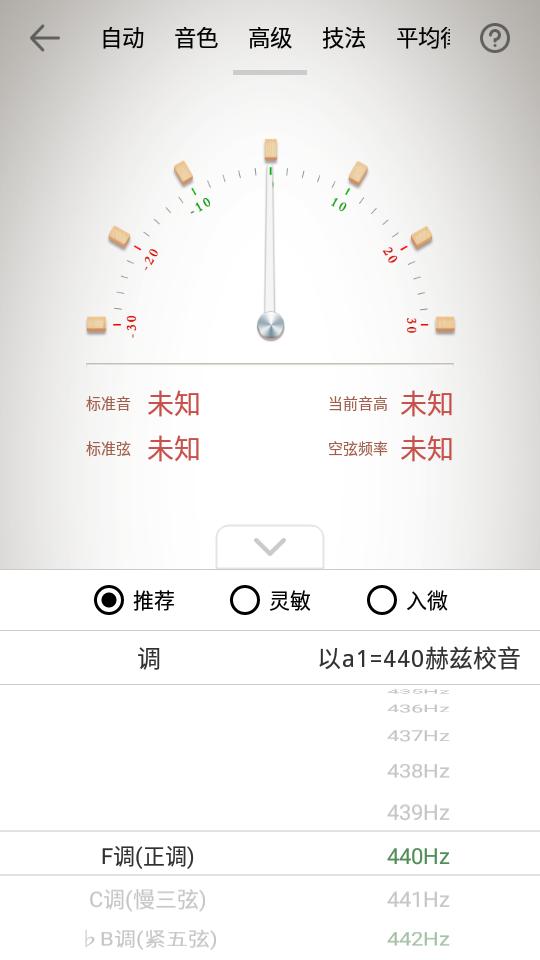 古琴调音器app3.0.1最新版 v3.1.3