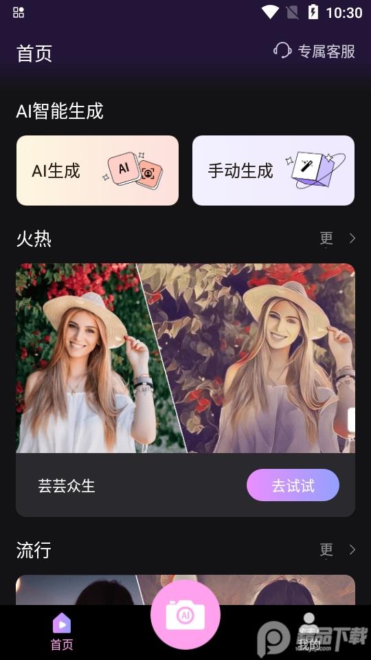 高乐AI画画原画师app官方版1.0最新版 v4.2.3