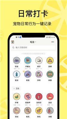 宠日常 v5.4.2