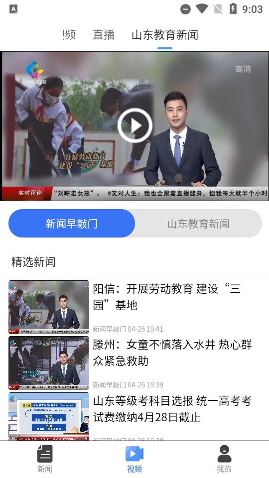 山东教育发布app官方客户端v2.3.2安卓版 v6.0.1