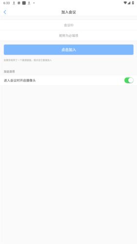开会宝云会议3.9.8