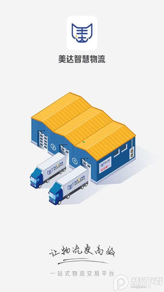 美达司机端app官方版v2.0.0 最新版 v4.4.4